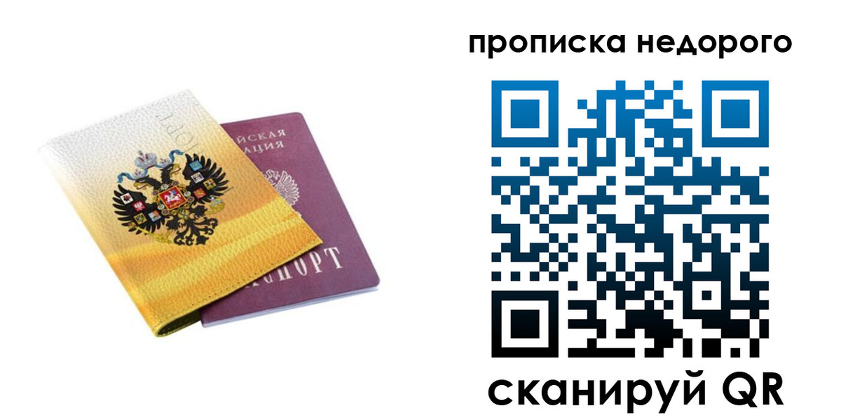 временная регистрация в Высоковске