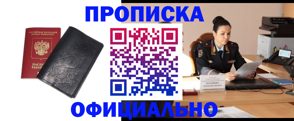 временная регистрация для всех в Высоковске